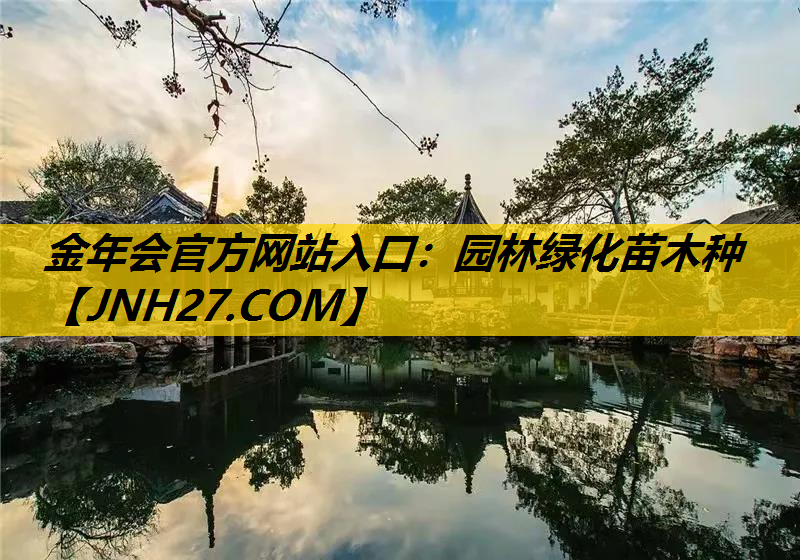 园林绿化苗木种