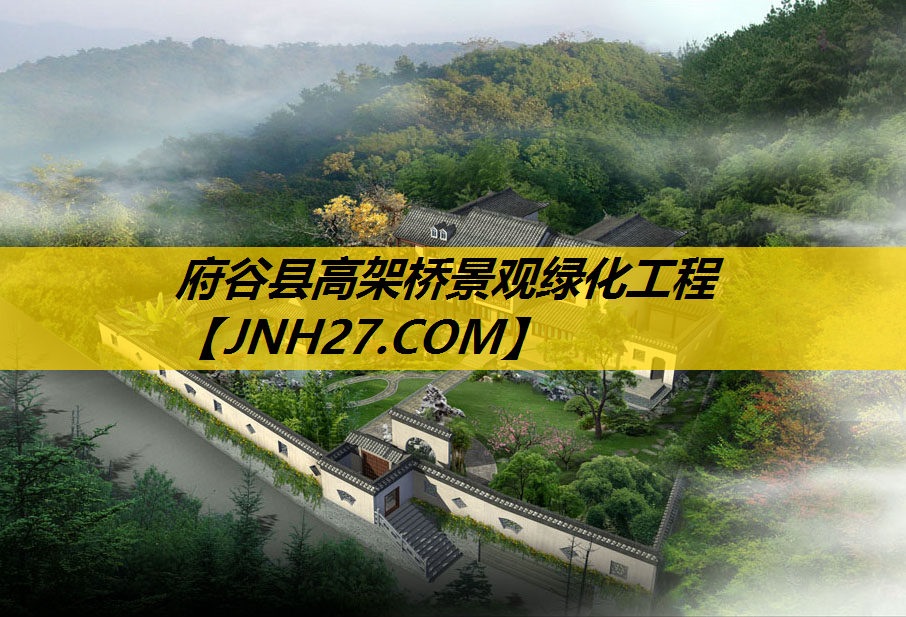 府谷县高架桥景观绿化工程