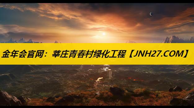 莘庄青春村绿化工程