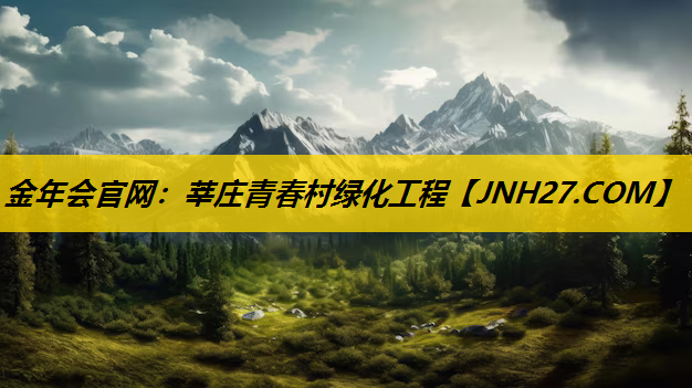 莘庄青春村绿化工程